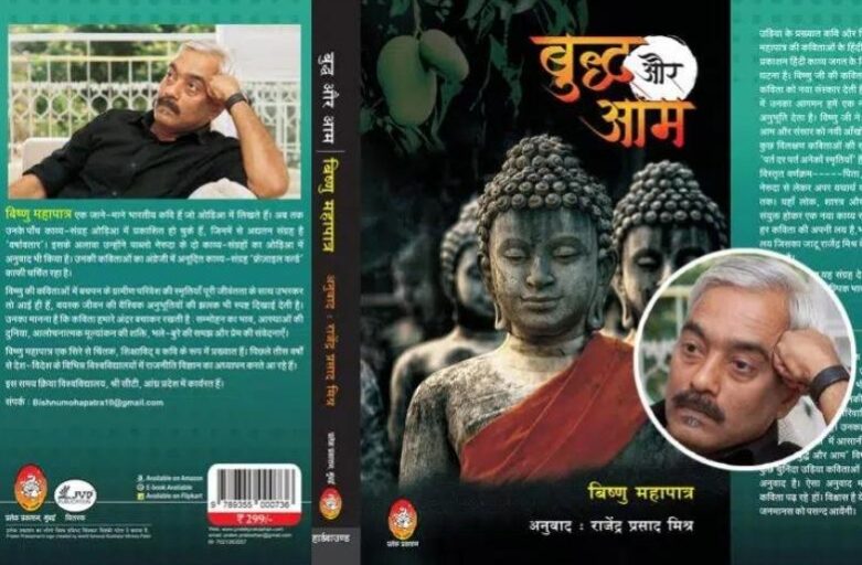 Books Banter: Q & A with Prof Bishnu Mohapatra on the launch of his book, Buddha aur Aam, Hindi translation of selection of his poems from Odia